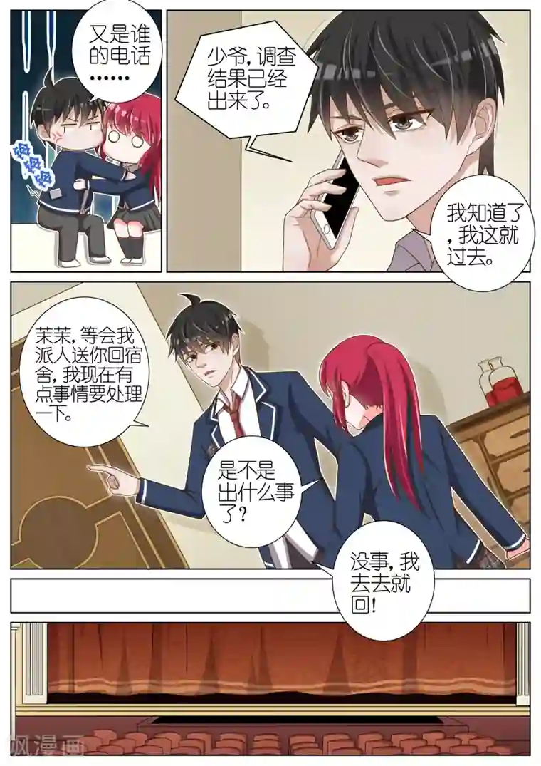 王牌校草第44话