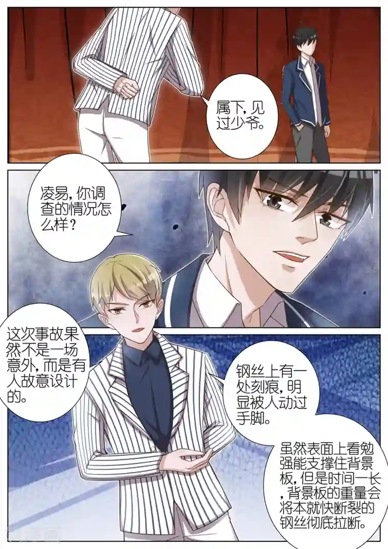 王牌校草第44话