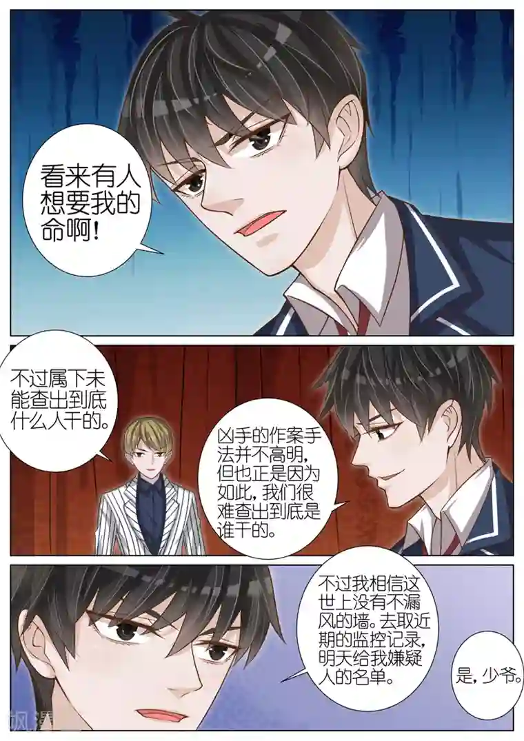 王牌校草第44话