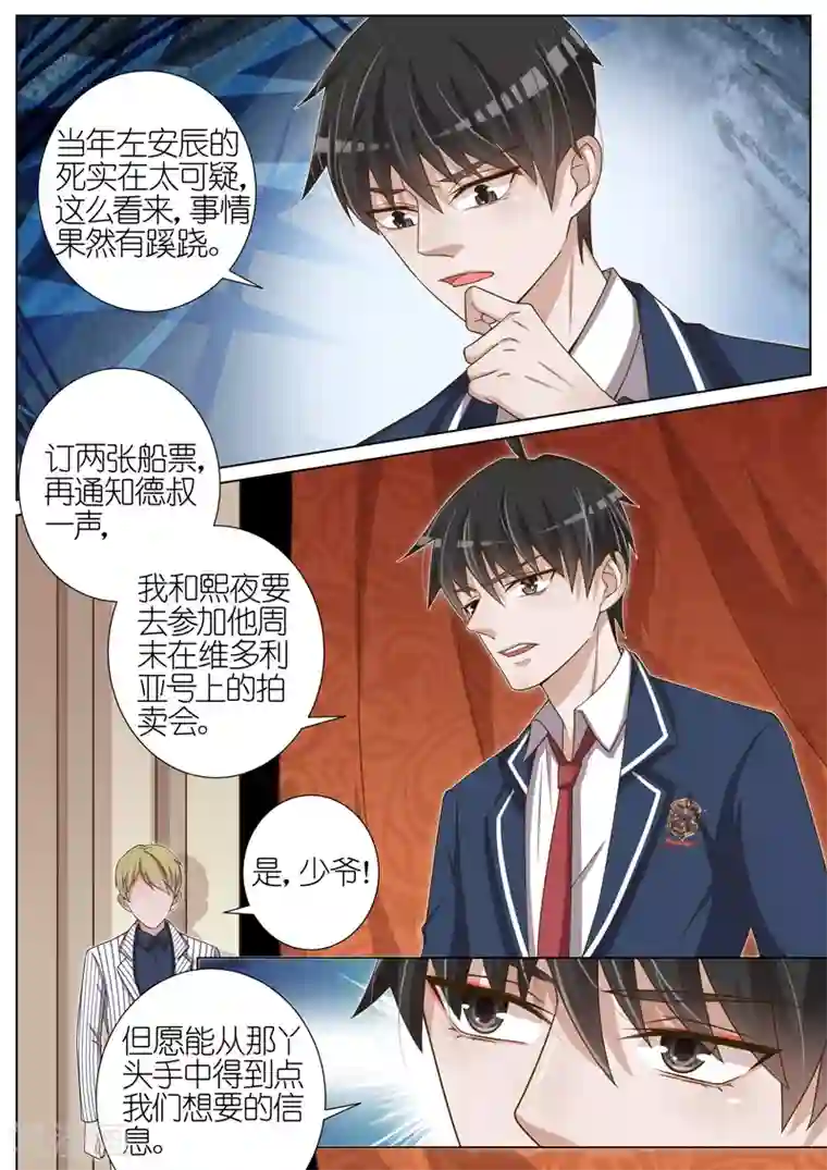 王牌校草第44话