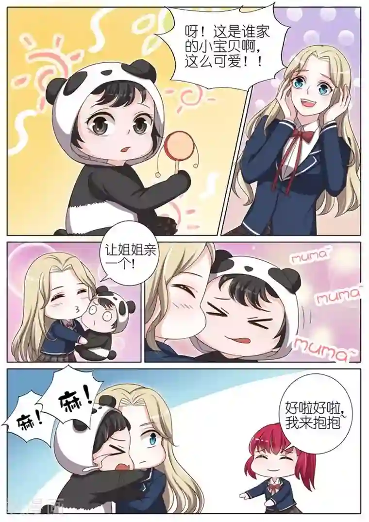 王牌校草第45话