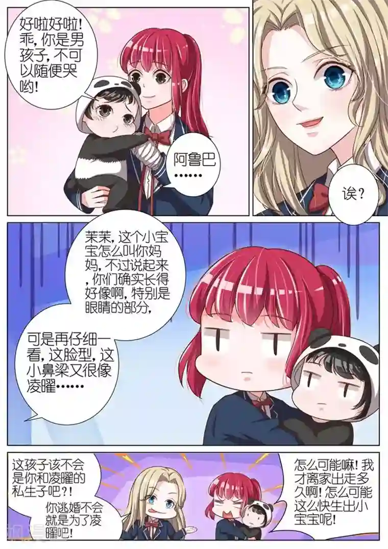 王牌校草第45话