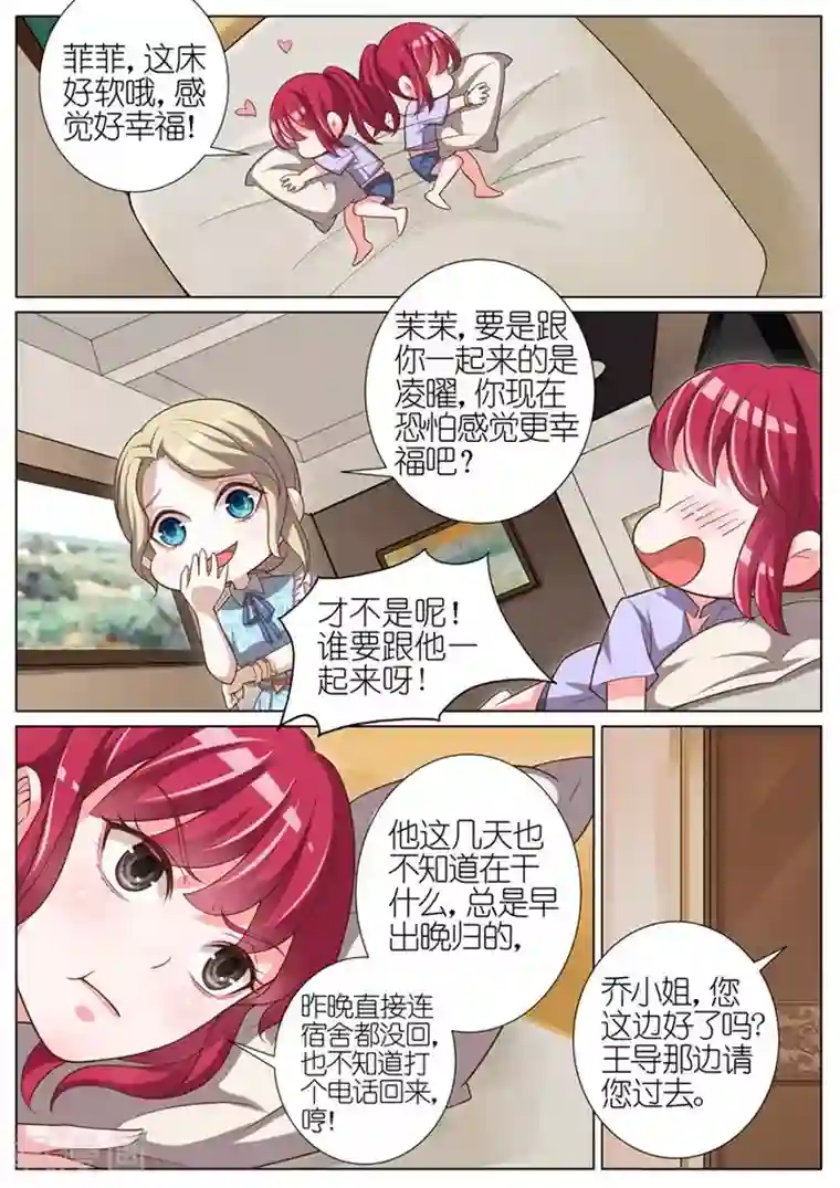 王牌校草第45话