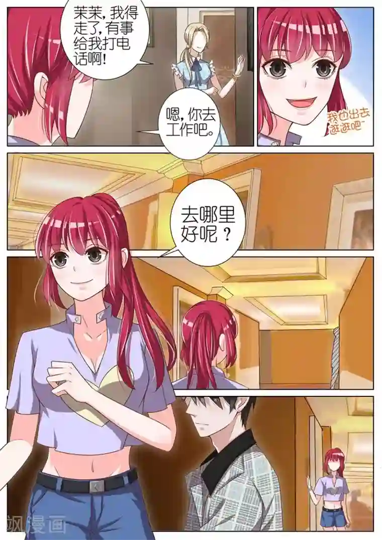 王牌校草第45话