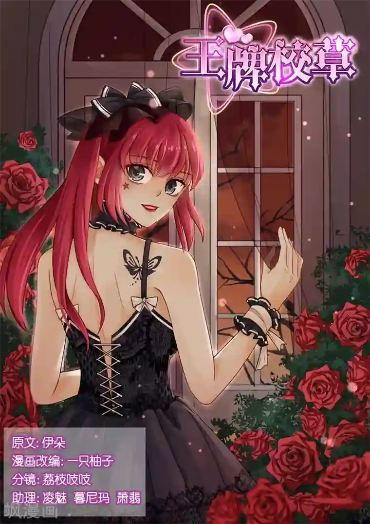 王牌校草第46话