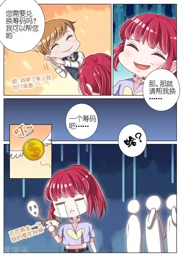 王牌校草第46话