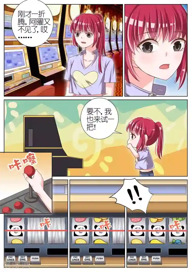 王牌校草第46话