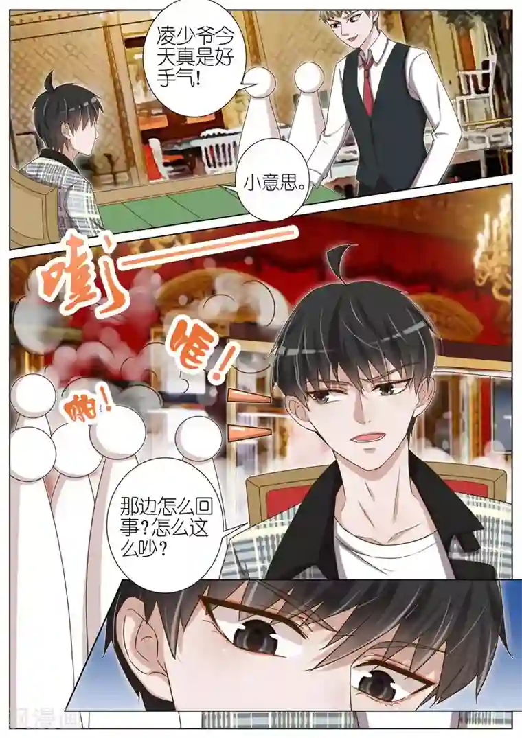 王牌校草第47话