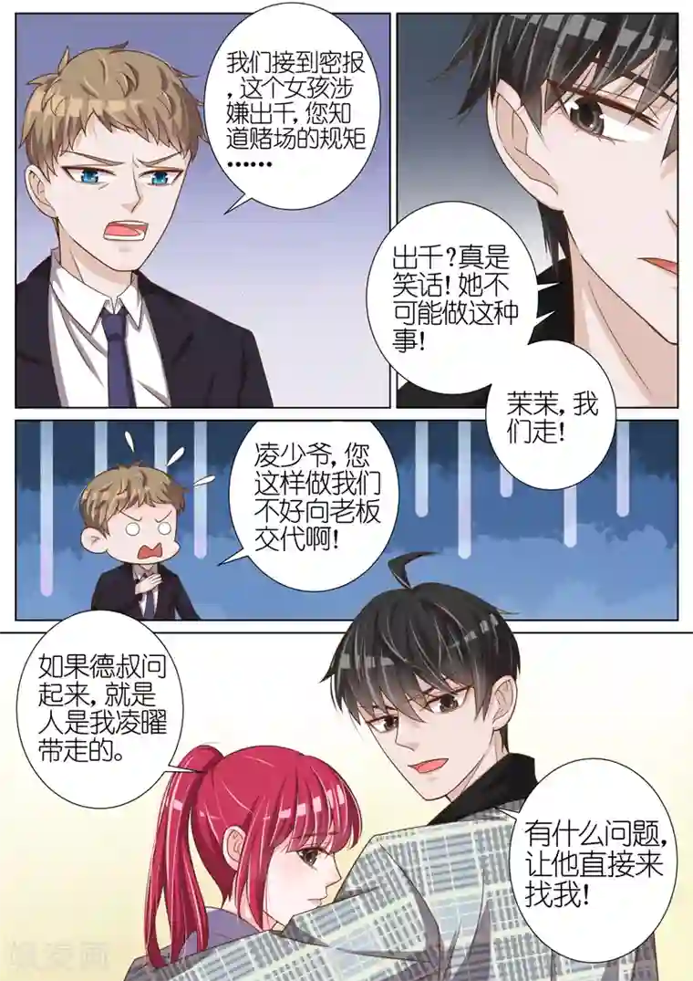 王牌校草第48话