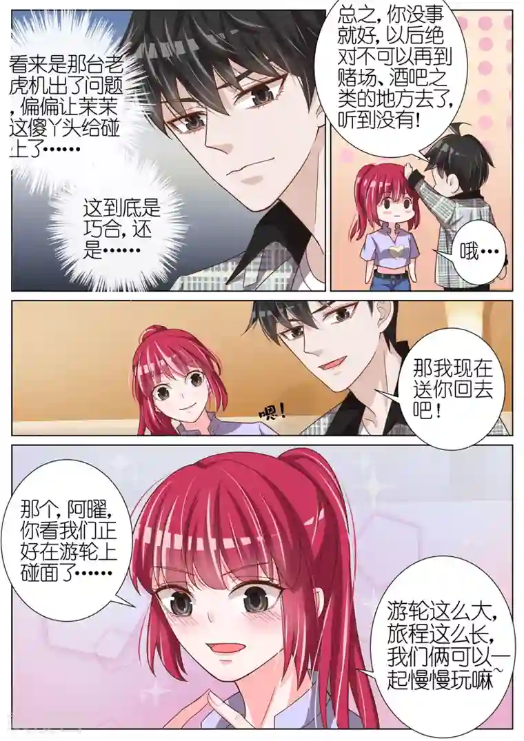 王牌校草第48话