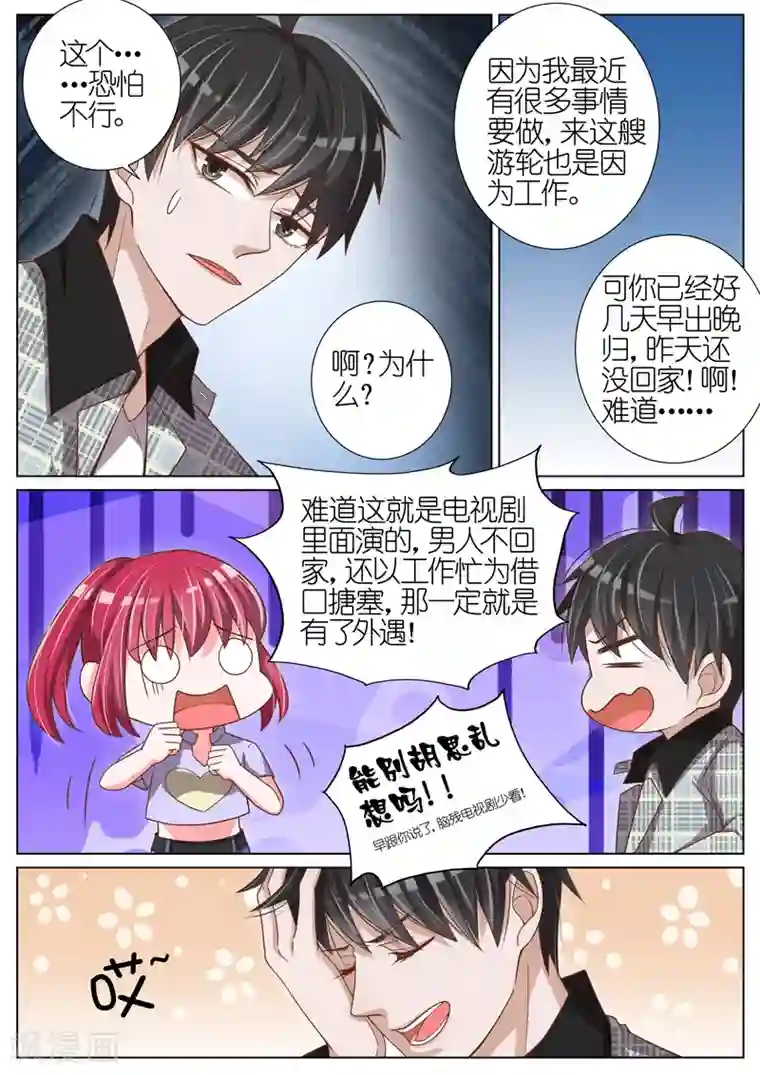 王牌校草第48话