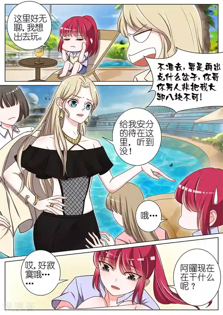 王牌校草第48话