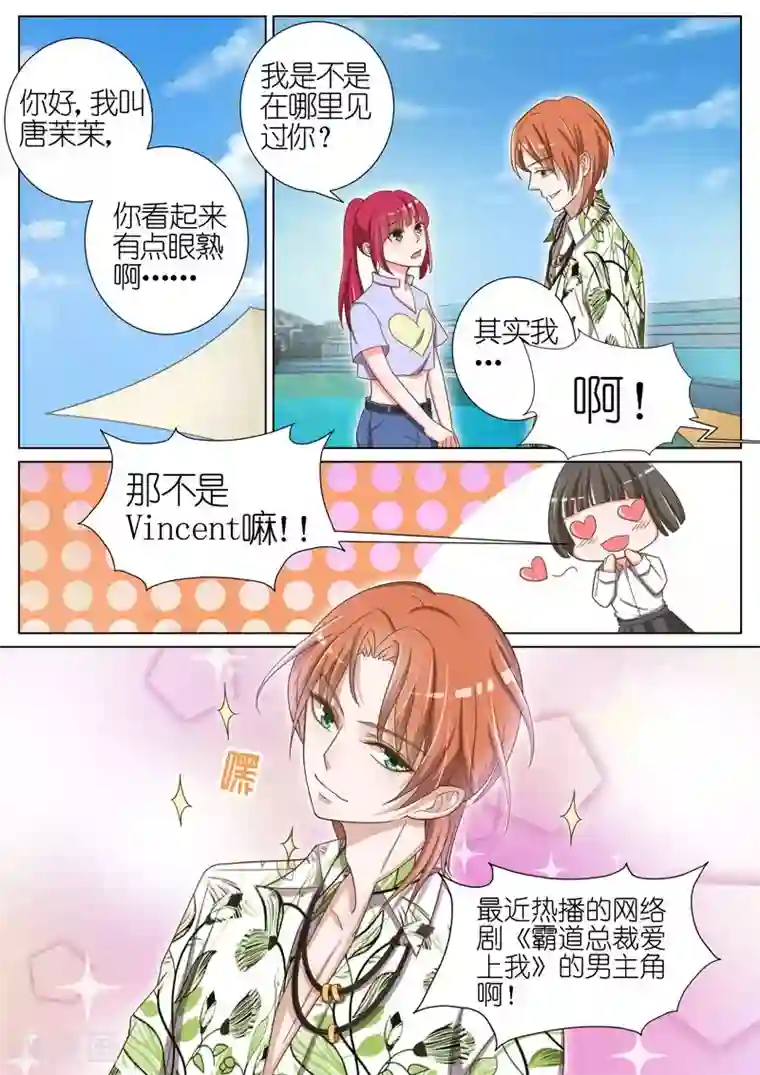 王牌校草第49话