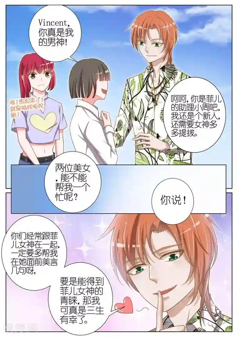 王牌校草第49话