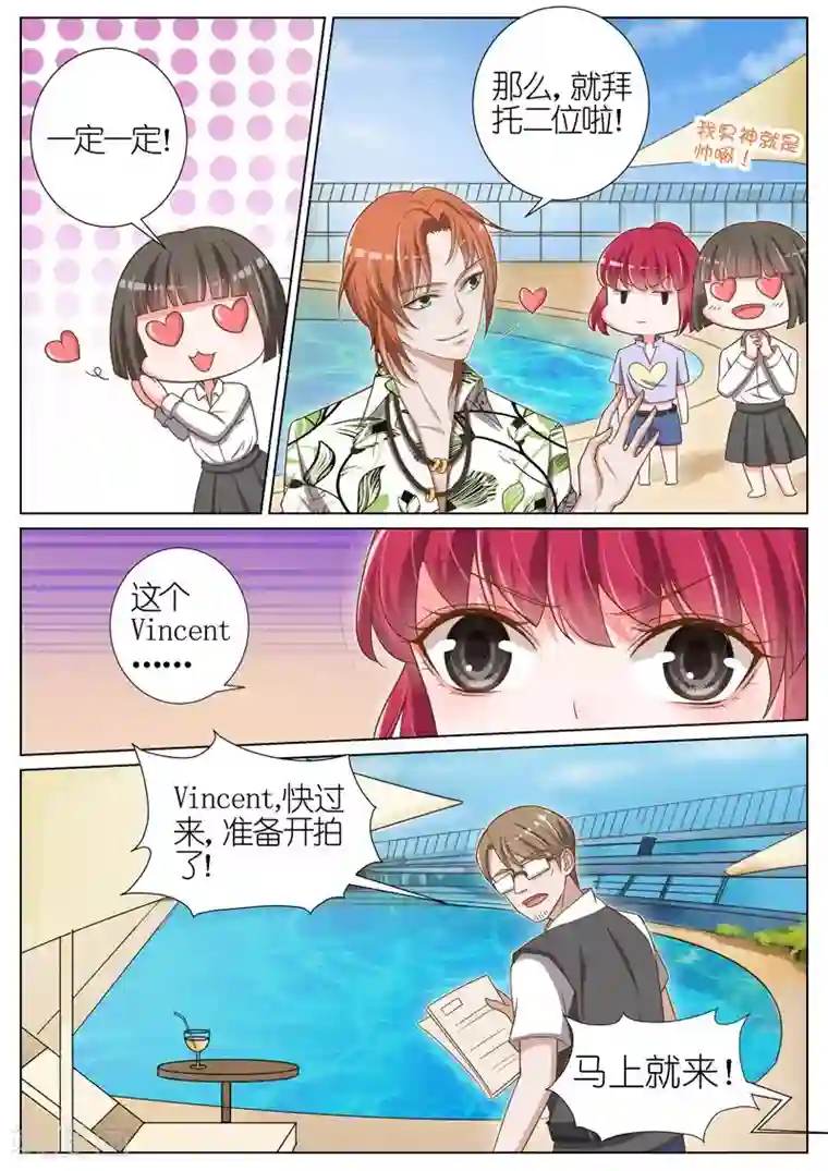 王牌校草第49话