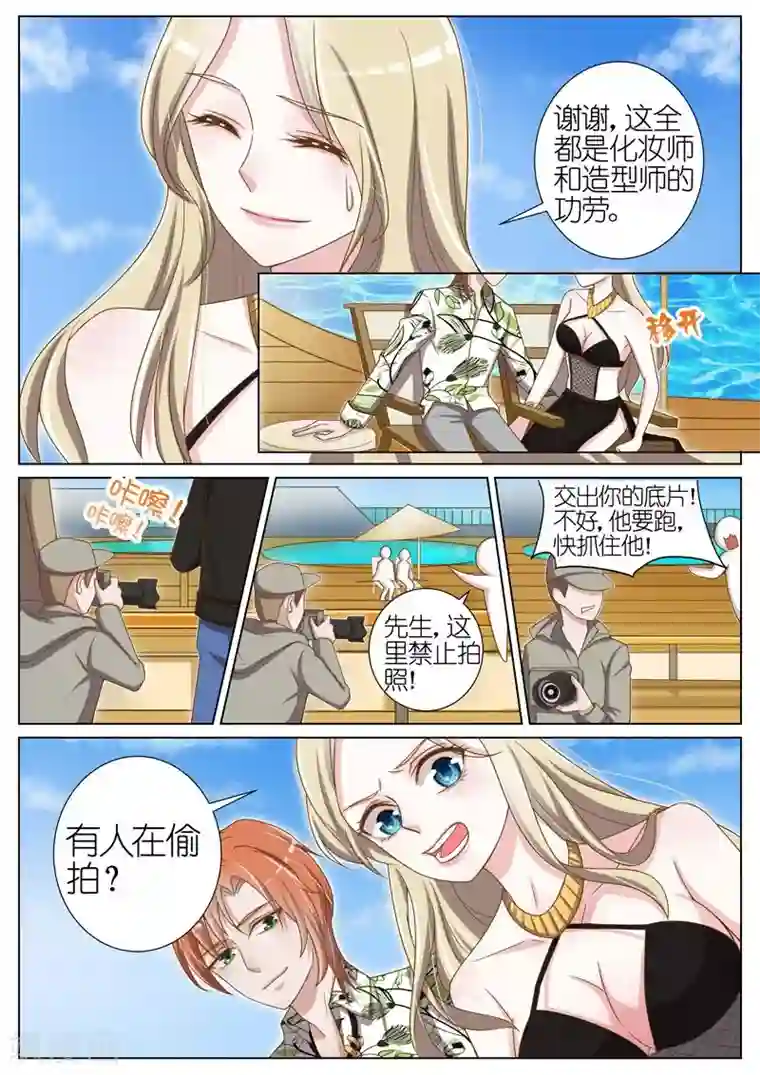 王牌校草第49话