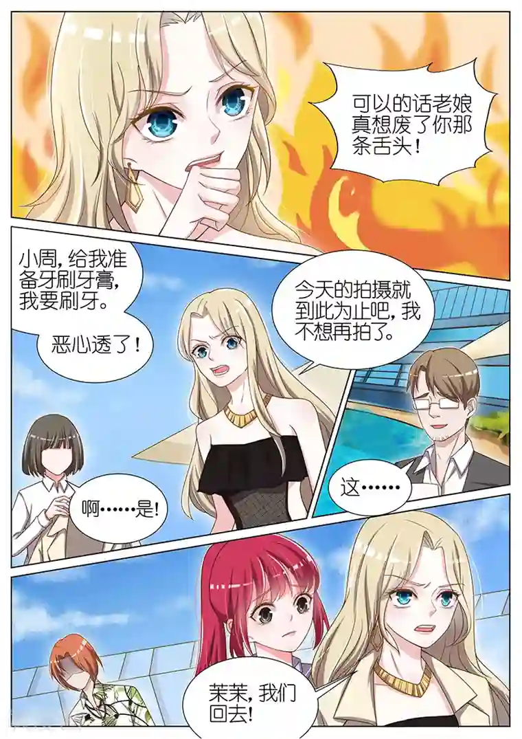 王牌校草第50话