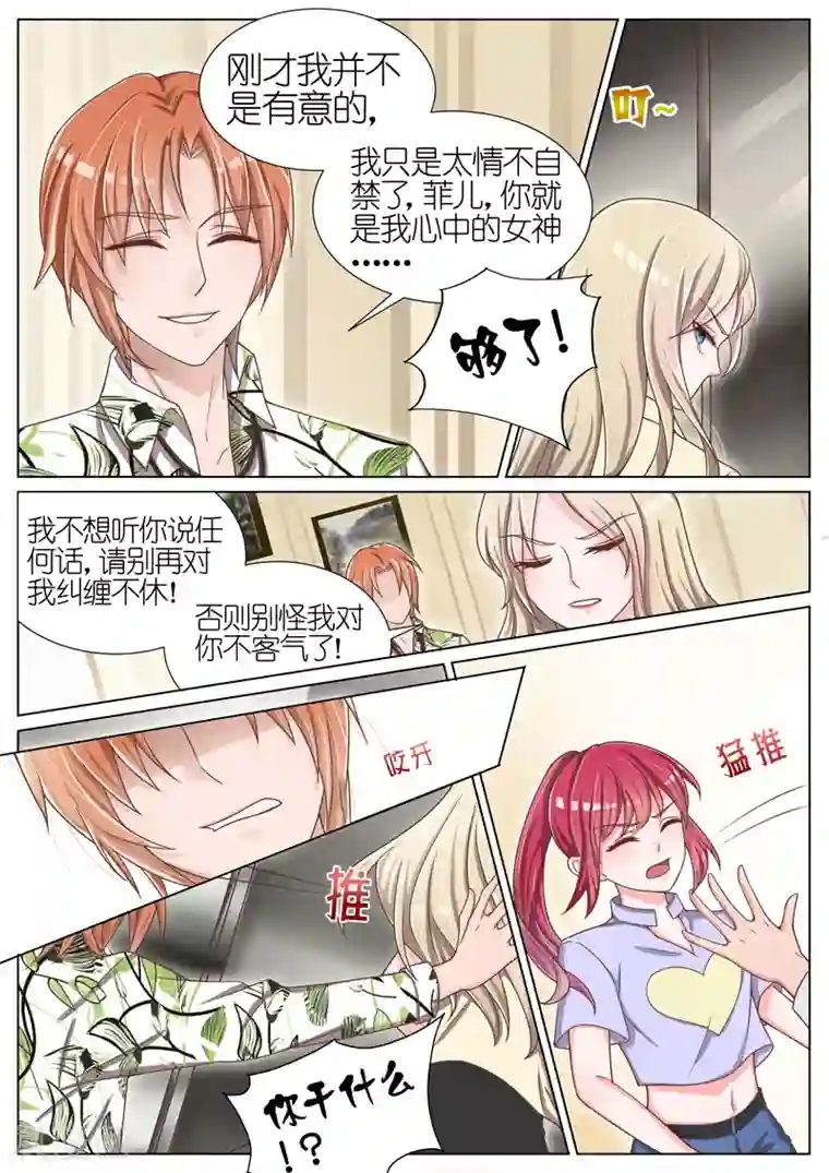 王牌校草第50话