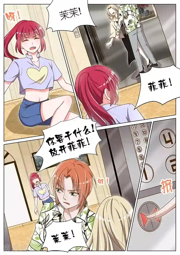 王牌校草第50话