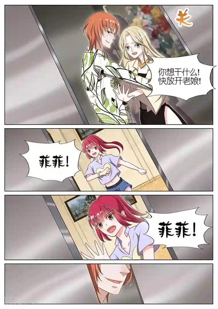 王牌校草第50话