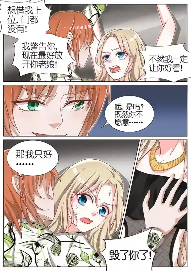 王牌校草第51话