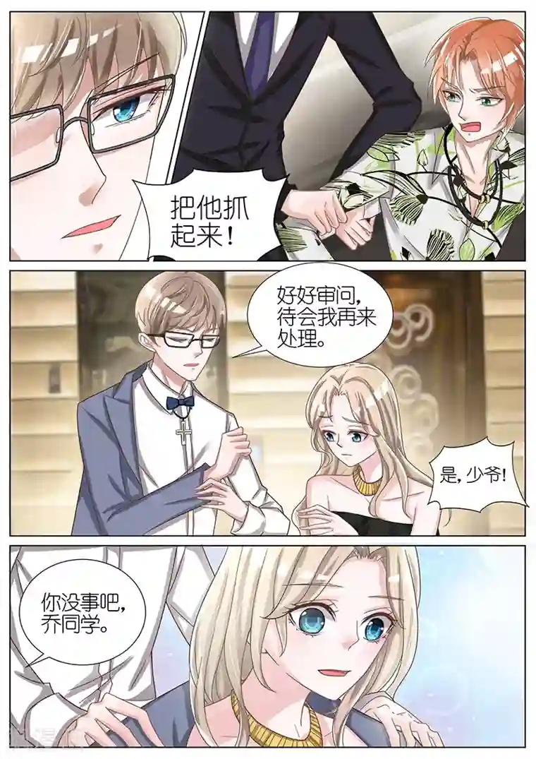 王牌校草第51话