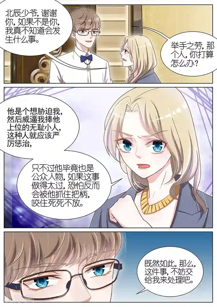 王牌校草第51话