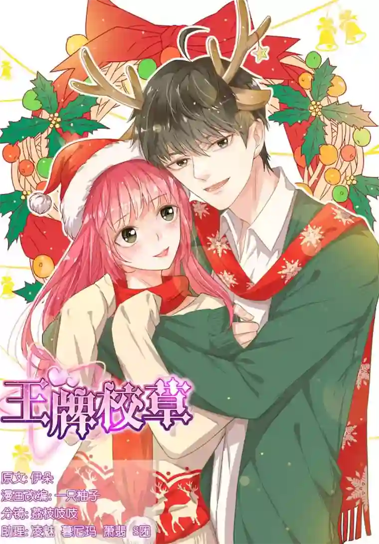 王牌校草第52话