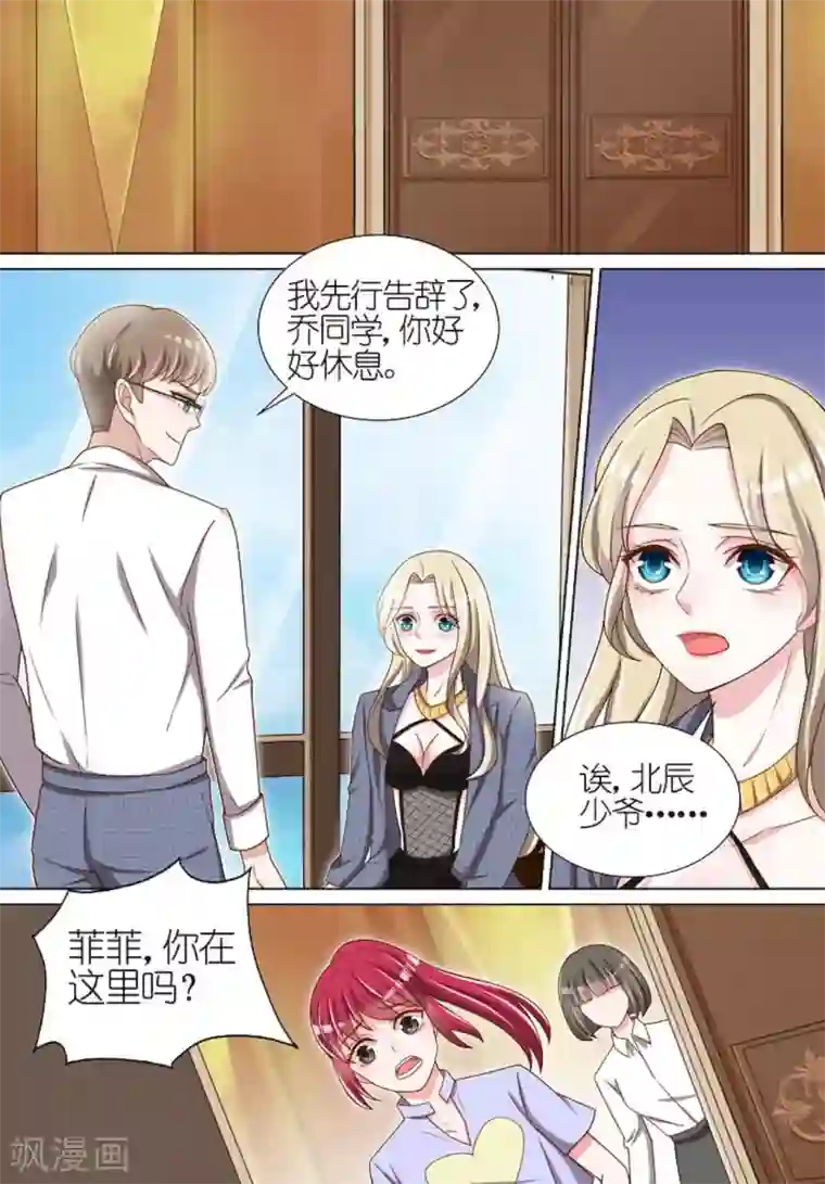 王牌校草第52话