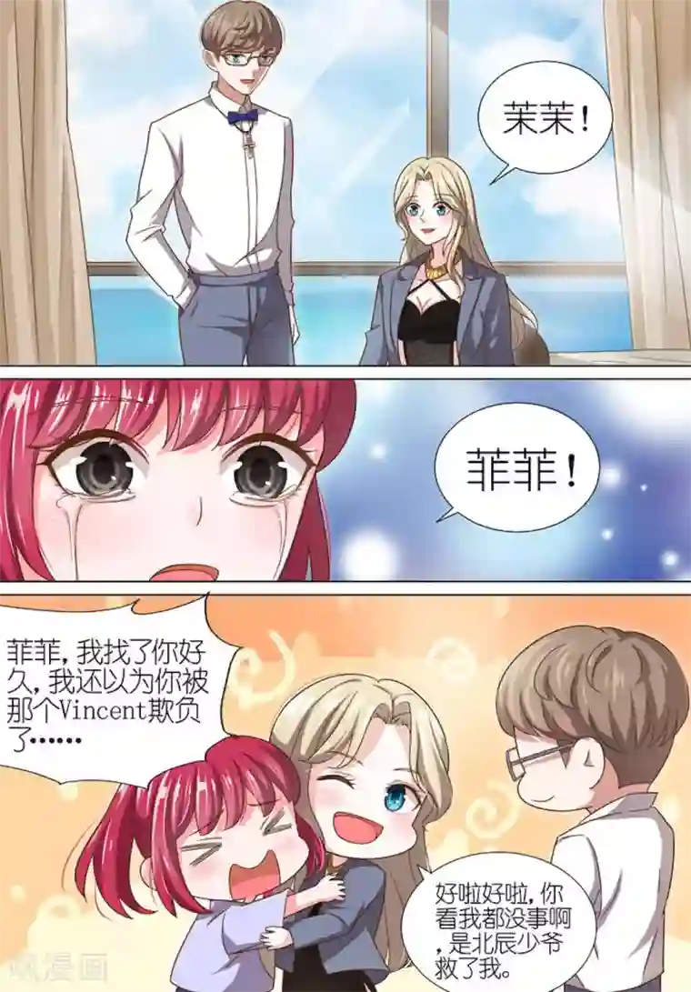 王牌校草第52话