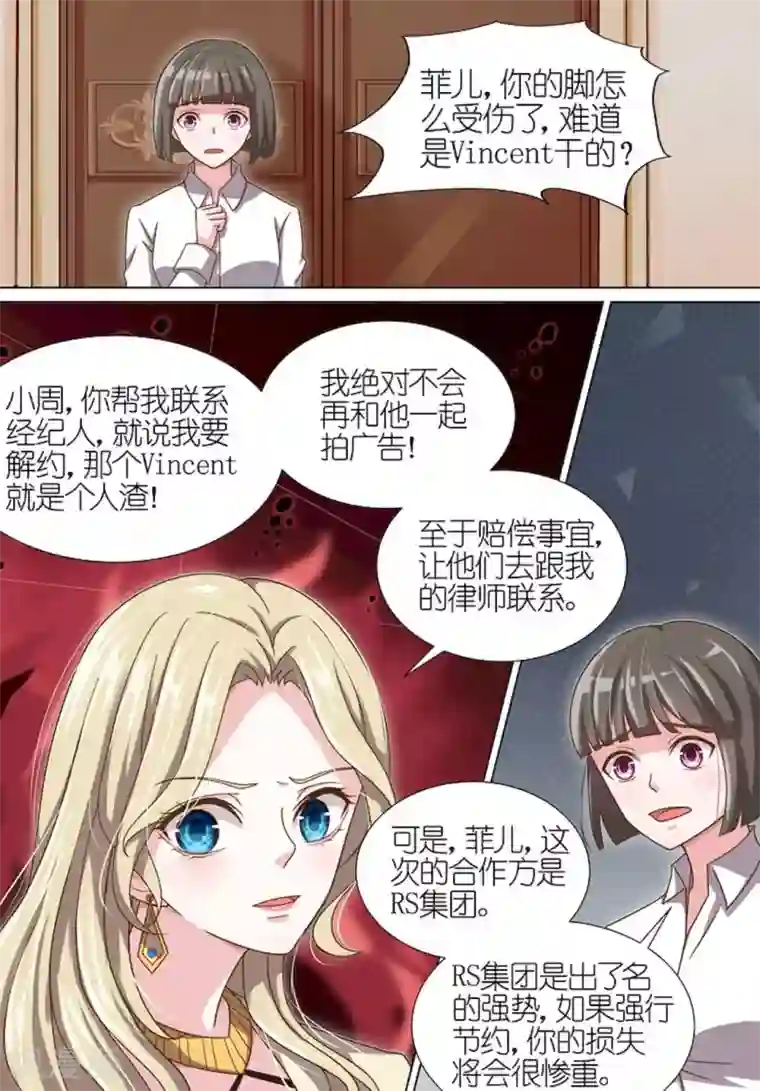 王牌校草第52话