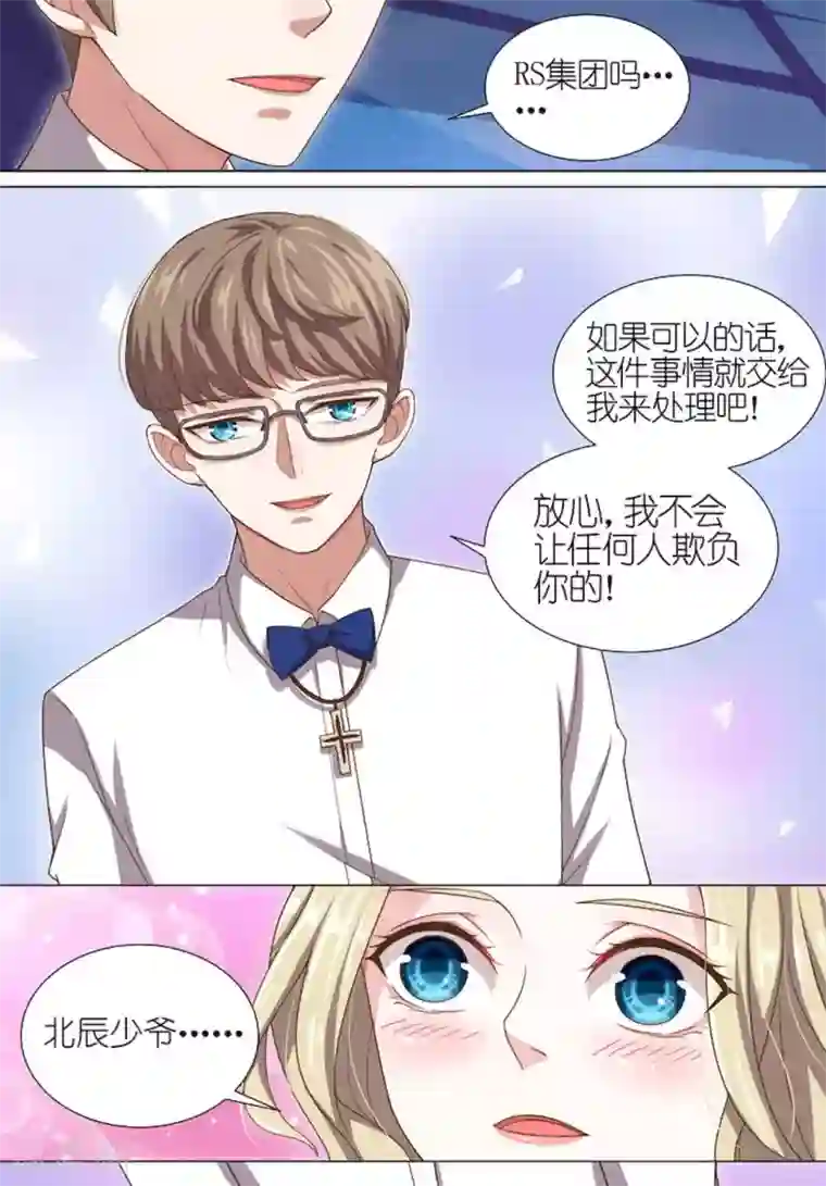 王牌校草第52话