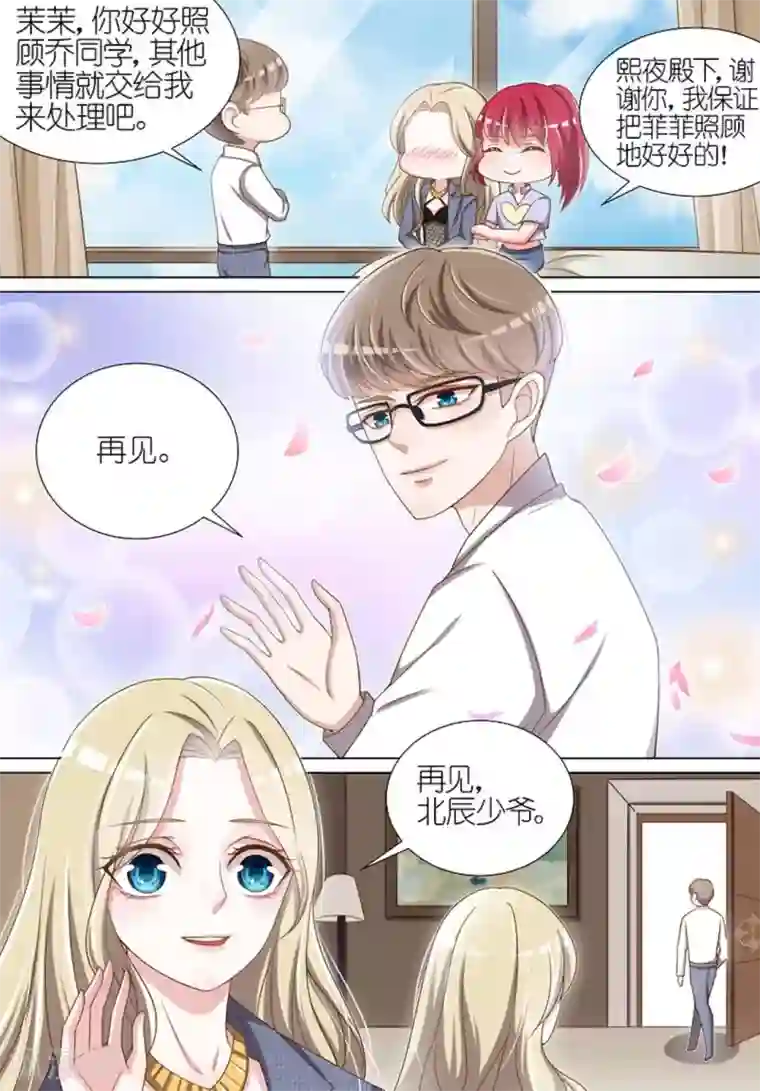 王牌校草第52话