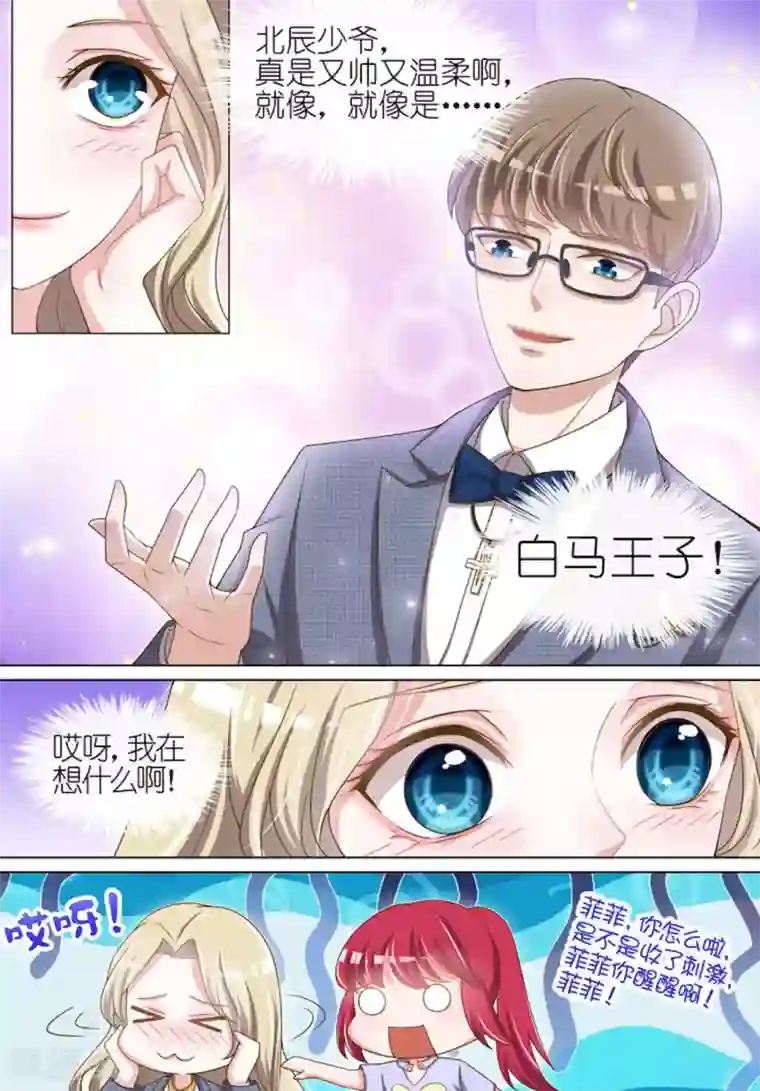 王牌校草第52话