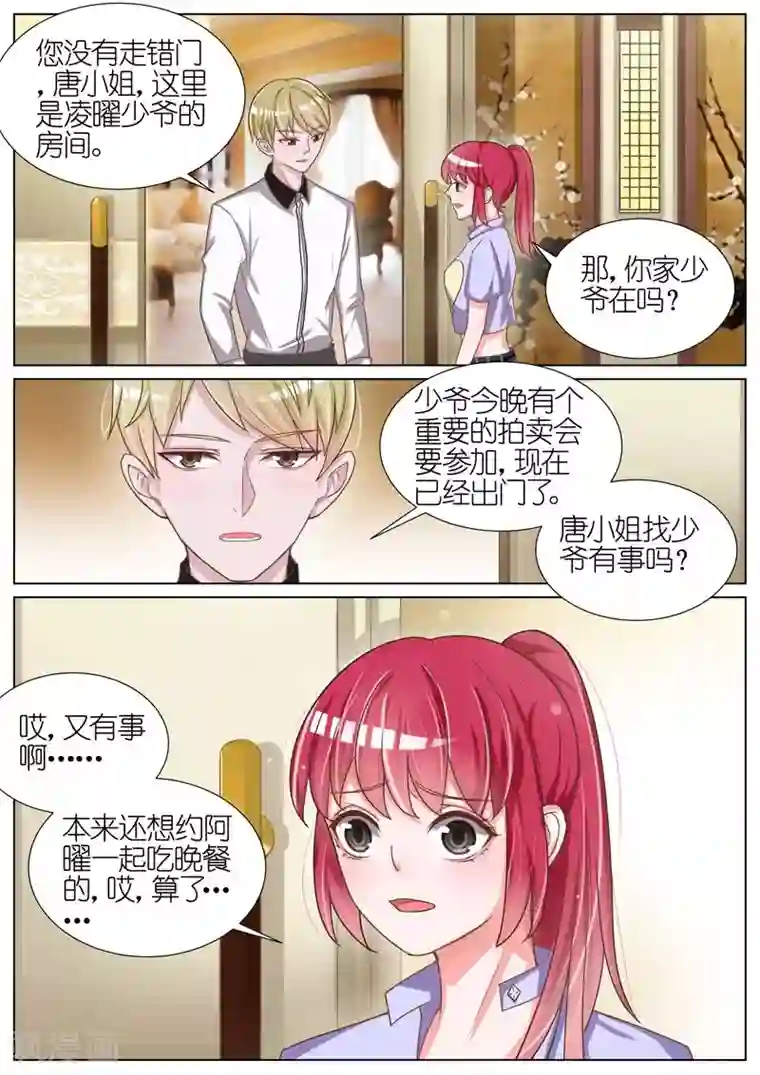 王牌校草第53话