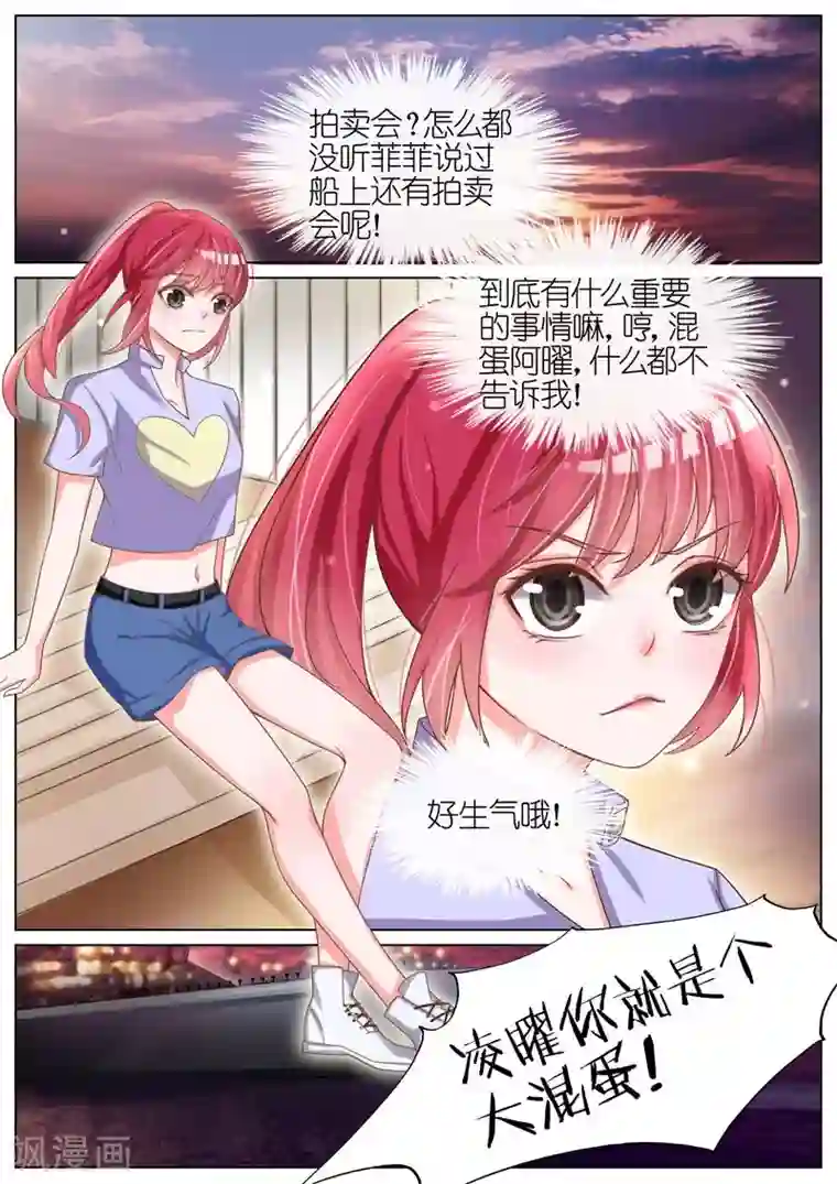 王牌校草第53话