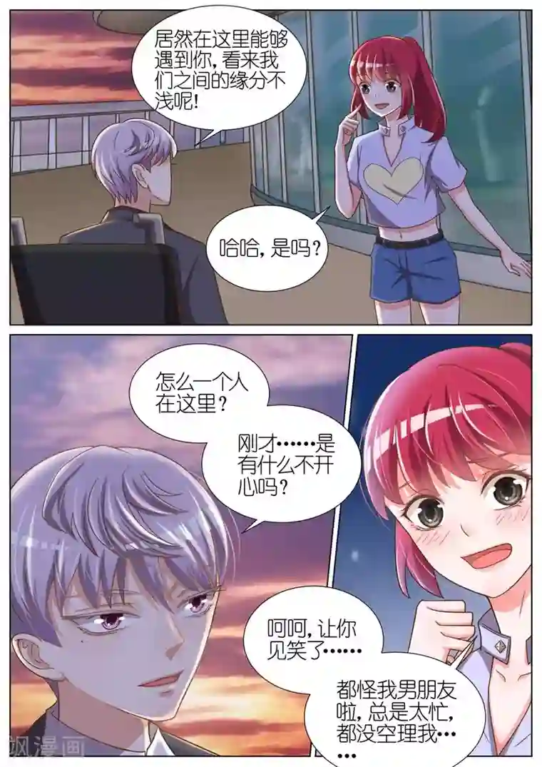 王牌校草第53话