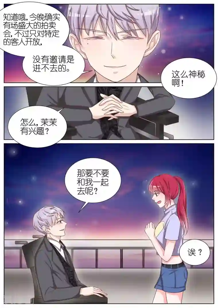 王牌校草第53话