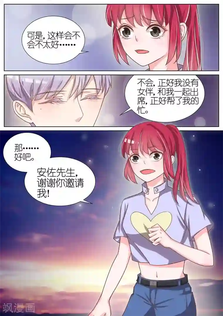 王牌校草第53话