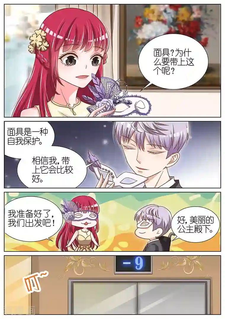 王牌校草第54话