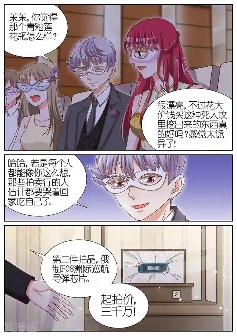 王牌校草第54话