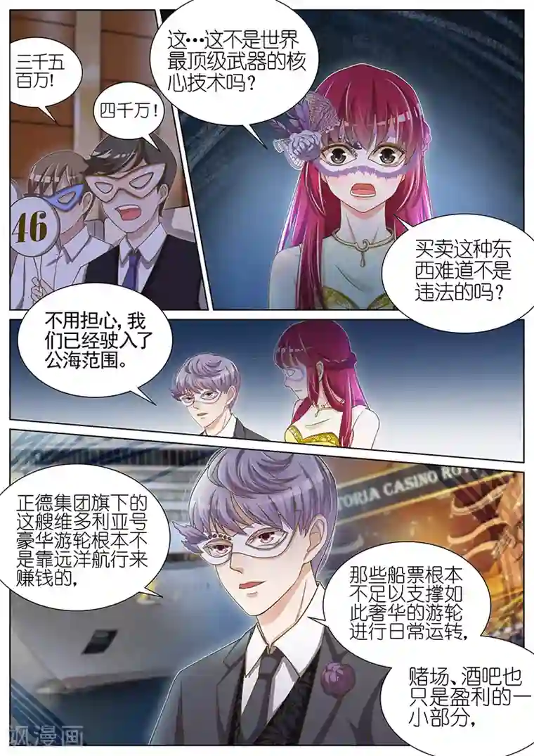 王牌校草第54话
