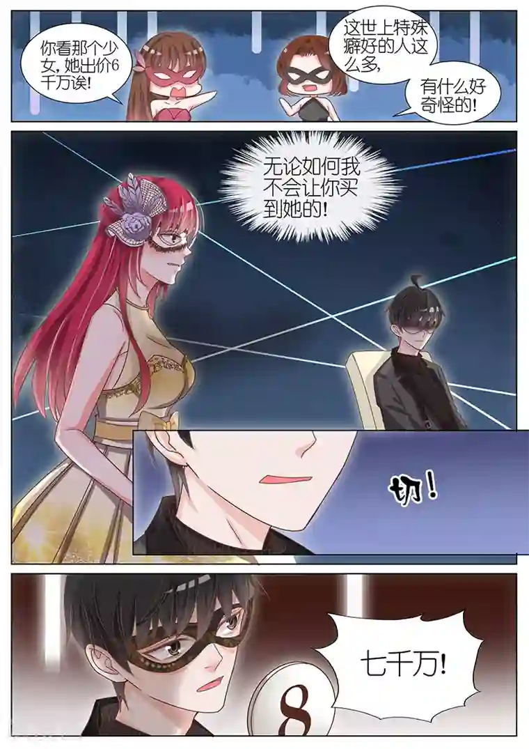 王牌校草第55话