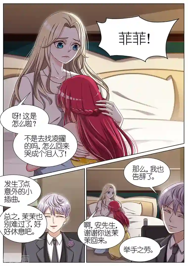 王牌校草第56话