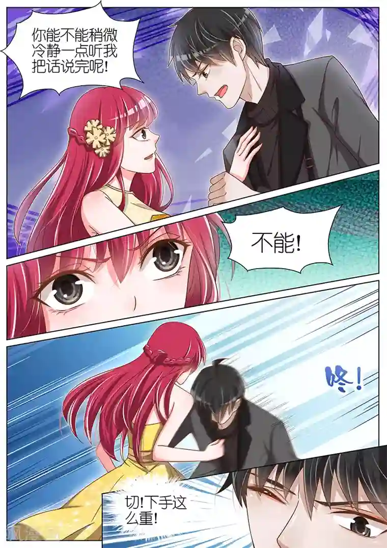 王牌校草第56话