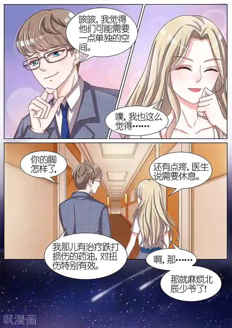 王牌校草第56话