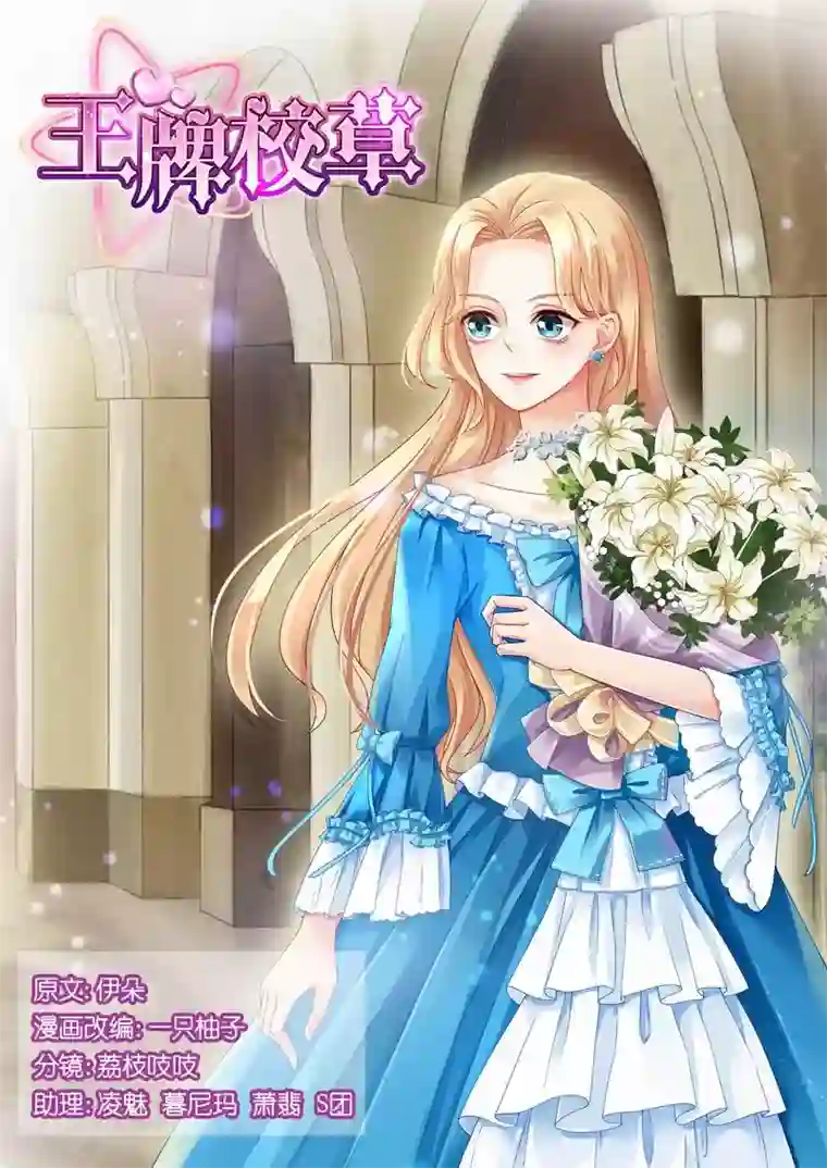 王牌校草第57话