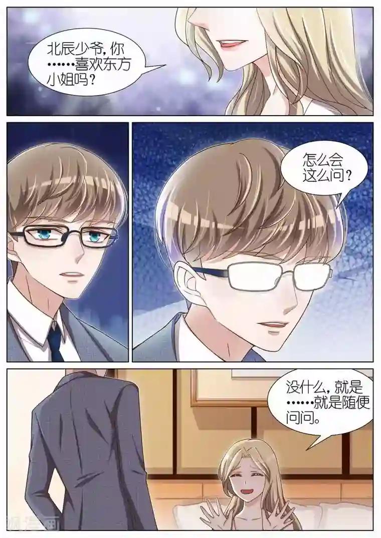 王牌校草第57话