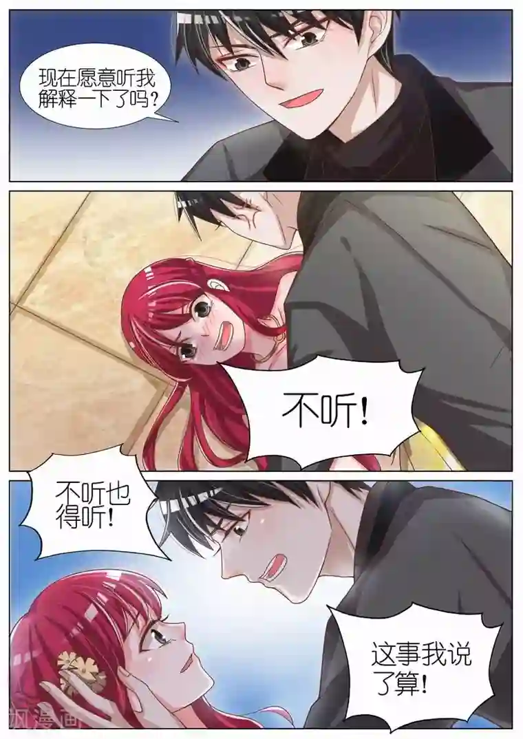 王牌校草第57话