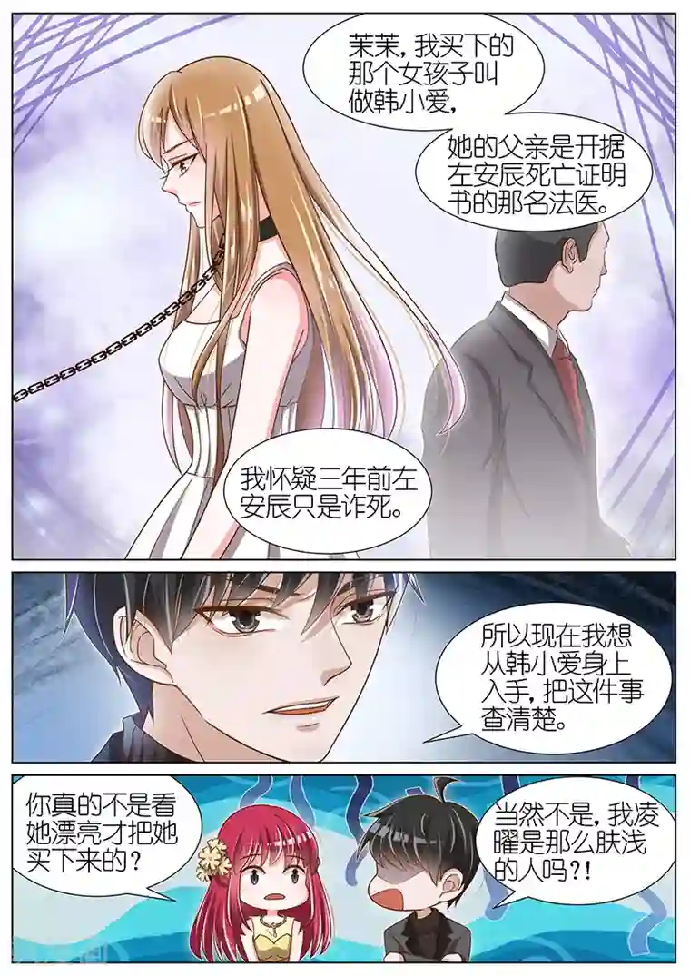 王牌校草第57话